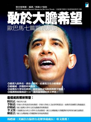 cover image of 敢於大膽希望